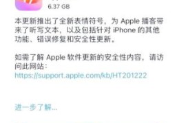 苹果ios8降级方法 详细步骤一看就会