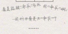 伞兵谐音梗合集看完保证让你笑到肚子疼