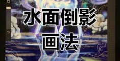 水影画是什么原理探索水中光影的创作技巧