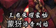 蒙恬怎么读中文发音技巧简单掌握