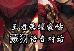 蒙恬怎么读中文发音技巧简单掌握