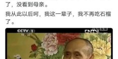 妈妈传菜是什么意思看完你就明白了