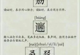 彭禺厶怎么读？别再读错了，正确读音详解！