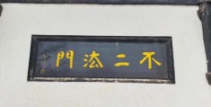 四个又读什么 四个又的意思其实很有趣