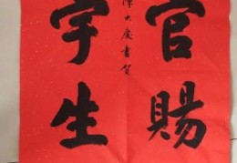 弄瓦之喜打一个字你能猜出来吗试试看
