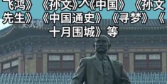 孙文是谁 他为什么被称为国父