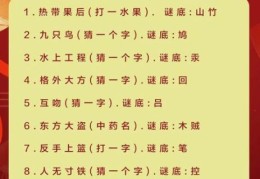 婚期定在元宵后打一成语，原来是这个答案藏其中！