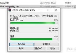 office 2007破解版下载安装教程分享