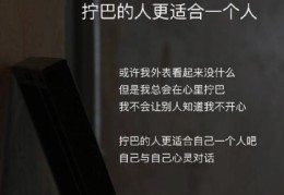拧巴是什么意思 如何与拧巴的人相处不累