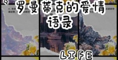 罗曼蒂克是什么意思 原来这就是浪漫的另一种说法