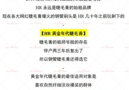 hr赫莲娜睫毛膏怎么选三款热门对比告诉你
