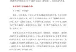 面试自我介绍怎么说3分钟通用模板分享