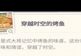 原神烤鱼图鉴必备 新手必看的鱼类收集攻略