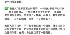 女人泡男人攻略 从聊天到约会全解析