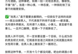 女人泡男人攻略 从聊天到约会全解析