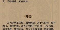 天无宁日的意思详解：让你一次性搞懂！