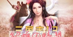 游侠网三国志13MOD合集 最全剧本和美化包下载