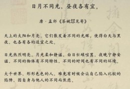 辰光夕瞬是什么意思 这个词语背后有什么故事