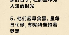 晨兢夕厉是什么生肖？勤奋成功的人生秘诀！