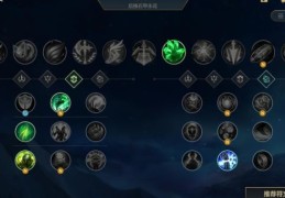 英雄联盟符文详解 教你如何快速配置lol符文