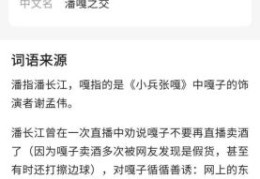 潘嘎之交是什么梗 这个网络热词到底怎么来的