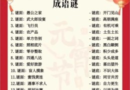 节日的焰火打一成语怎么猜？教你轻松搞定趣味谜题！