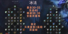 冰霜女巫怎么加点 高爆发输出加点推荐
