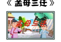 孟母三迁的主人公是谁这个故事的主角到底是谁