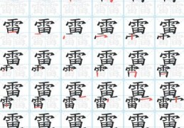 龘的笔顺快速记忆法，复杂汉字轻松学会！