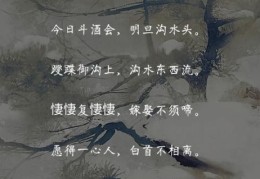 愿得一人心白首不相离下一句你知道吗千古名句完整赏析
