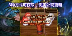 dnf伤害字体怎么改 教你轻松更换个性化字体
