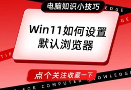 电脑小白必看 怎么设置ie为默认浏览器教程