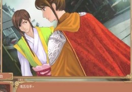 皇后养成计划李佑好感度提升技巧快速攻略角色