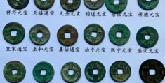 一贯等于多少文 古代货币单位解析