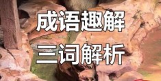 双目如潭的意思是什么？原来是形容这类人！