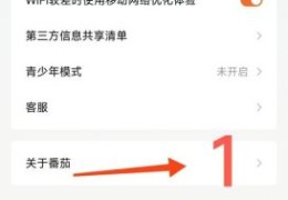番茄社区ios下载安装指南 快速上手无压力