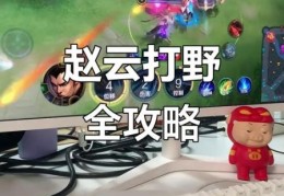 赵信打野天赋选择攻略 轻松上分必备技巧