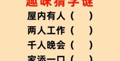 猜字谜：四个晚上打一字是什么字？你知道吗？