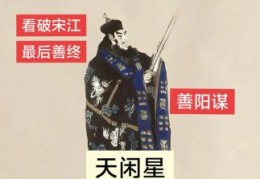 关于古往今来打一水浒传中的人物，原来是她呀！