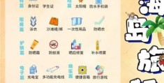 去海边玩要准备什么这份清单帮你轻松搞定