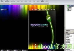 iebook超级精灵和普通电子书软件有什么区别