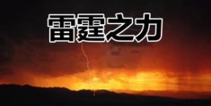 雷霆嘎巴是什么意思最近爆火的流行语揭秘