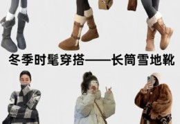 寒冬长靴怎么选这几款保暖又时尚