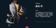 瓦洛兰之盾是什么英雄技能介绍全解析