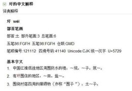圩字怎么读这个字到底念什么很多人读错