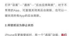 ios8.2耗电快怎么办 试试这几个省电小技巧