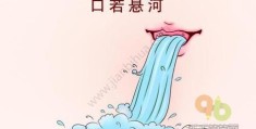 最大的嘴打一成语，答案真是口若悬河！