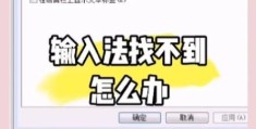 xp输入法图标不见了怎么办 快速找回方法分享