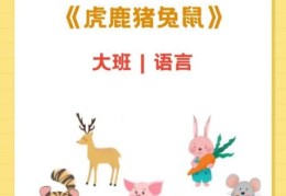 兔子请老虎打一成语的谜底？原来这个成语是它！