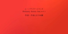 音乐remix什么意思 和原版有什么区别